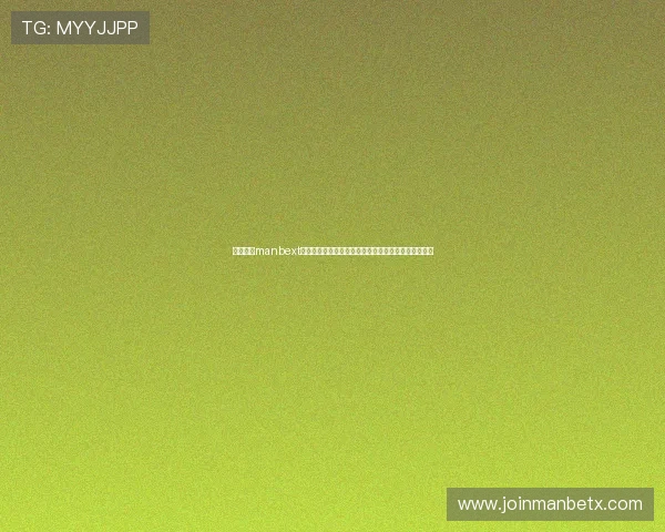 万博官方manbext网站全面介绍与注册流程详解，助您轻松开启博彩之旅