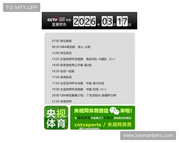 天空体育直播全面解析：最新赛事直播时间安排与观看指南