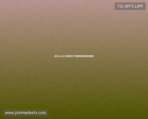 万博maxbetx最新官网VIP会员专属权益详细介绍与申请指南 万博maxbetx最新官网VIP会员专属权益详细介绍与申请指南